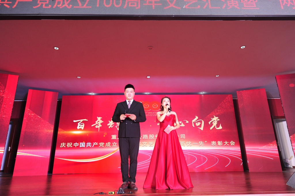 2021年7月1日，，，，，，， 股份公司举行“百年绚烂，，，，，，，我心向党”庆祝中国共产党建设100周年文艺汇演暨“两优一先”表扬大会运动
